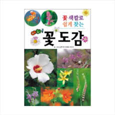 꽃 도감 + 미니수첩 제공, 김완규