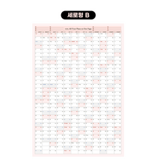 2026년 대형 벽걸이 달력 1년 한장 스케줄러 플래너 캘린더 인테리어소품, 1개, 세로형B