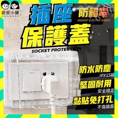 插座防水蓋 防漏電, 1個, 透明灰