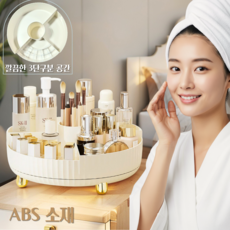 통품스토어 강화소재 대용량 화장품수납 회전 트레이 화장대수납정리함, 아이보리, 1개