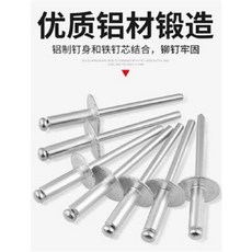 鋁製鉚釘 鍛造品質 鉚釘牢固, 大帽鉚釘鋁製圓頭大帽沿拉鉚釘抽芯鉚釘大頭拉釘大扁頭汽車拉鉚釘, 1件