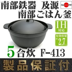 及源 (Oigen) 南部鐵器 炊飯鍋 5合炊, 1個