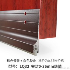 鋁合金門底縫隙密封條防蟲鼠擋風門擋膠條可免釘需裁剪請備註尺寸, 1個, 密封高度3.6棕色白膠條85cm長