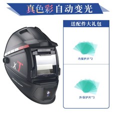 拓優信 自動變光焊工防護焊帽 頭戴式電焊面罩, 真彩（送內外保）, 1個