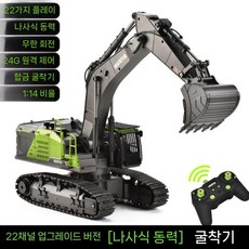 중장비rc카 rc포크레인 원격제어 무선조종 알루미늄 합금 22CH, 표준 (배터리), 2.4G 업그레이드 (22CH)