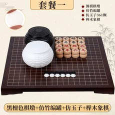 圍棋象棋二合一棋盤組，雙面棋盤設計, 1個, 黑檀色棋墩 仿竹編罐 仿玉棋子 櫸木象棋