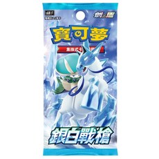 寶可夢 PTCG 中文版 擴充包 銀白戰槍 補充包