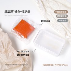 美甲打磨頭清潔泥 橘色 含收納盒, 1個, 【小號橘泥】+收納盒
