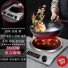 [냄비 유형 무제한]고속 가열 강력한 오목면 전기레인지 고출력 다기능 오목식 가정용 인덕션 렌지, 1개