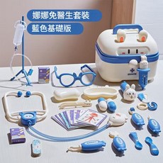 娜娜兔 兒童醫生玩具套裝 粉色升級版 牙醫扮演聽診器, 藍色普通款 31件套, 1套