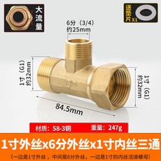 台灣熱銷 全銅變徑異徑三通 1寸6/4分DN15/20/25內外絲水管轉換接頭配件大全, 1個, 1寸活接*6分外*1寸外變徑三通, 1寸活接*6分外*1寸外變徑三通