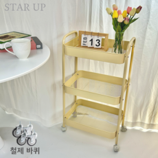STAR UP 이동식 트롤리 튼튼한 선반 철제, 엘로우, 3단