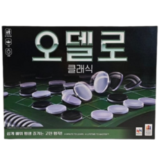 코리아보드게임즈 오델로 클래식 보드게임, 1개, 혼합색상