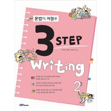 文法自然通 3 Step Writing 2, 英文領域, I AM BOOKS