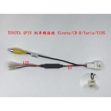 TOYOTA 4PIN 倒車鏡頭轉接線 SIENTA/CH-R/VIOS/YARIS 專用，提升倒車安全，影像清晰, 1個