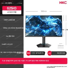 24인치 QHD 240Hz 게이밍 사무용 겸용 모니터, 24.5인치 300Hz e스포츠 모니터 공식 표준 구성, 1cm