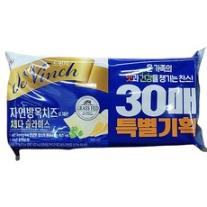 남양 드빈치 자연방목 치즈 체다 슬라이스, 17g, 30개