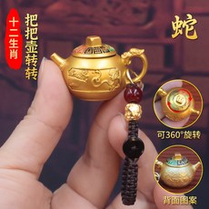黃銅茶壺 迷你手把玩 轉轉壺 龍鳳設計 工藝品 打麻將趣味 招財擺飾 禮品 辦公室小物+彩色把把壺轉轉生肖蛇+貔貅繩