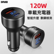 DFMEI 新款金属数显车载充电器大功率快充智能升压140W/120W车充, 灰色, 120W（裸机）