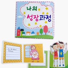 유아 성장 기록 포토북 앨범북 우리아이앨범