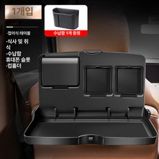 차량용 접이식 테이블 뒷좌석 식탁 트레이 자동차 뒷면 다용도 책상, 5. 1 1개 차량용 수납통 1개 포함, 1개