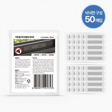 리예 물구멍 방충망 테이프 벌레막이 밴드 50매입 _NeD20259-001, 단품