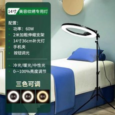 반영구조명 링라이트 타투 속눊썹 미용 스탠드 조명, 1개, 1. 14인치 램프+삼각대