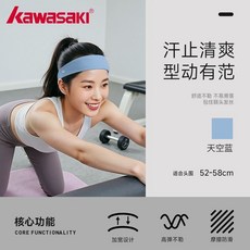 哆哆購 川崎 運動吸汗頭帶 跑步健身籃球瑜伽透氣束髮帶 新款：實惠裝, 天空藍-額頭加寬/運動專注,【一隻】新款：實惠裝, 1個