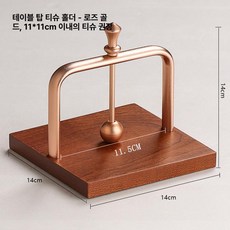 식탁 테이블 냅킨 홀더 사각 휴지꽂이 냅킨홀더 티슈홀더 티슈 냅킨꽂이 케이스 꽂이 카페 스텐 스테인 철제, 사펠리우드 티슈 홀더 로즈골드, 1개, 1개입