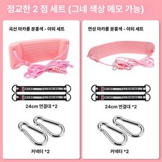 교체용 그네 그네안장 실외 교체 키즈카페 시트 실내용 좌판 의자 놀이방, 1개, 정교한 로프 2개 세트 야외 마카롱핑크 곡선판