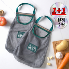 제이든 그물망 매쉬 통풍 야채 주방정리 과일 보관망 소형 감자 채소 마늘망, 2개, 그레이