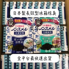 日本 白元 冰箱活性炭除臭盒 消臭盒 除臭盒 冰箱盒 除臭脫臭 消臭 冰箱用 除臭盒 臭味 去味盒, 1個