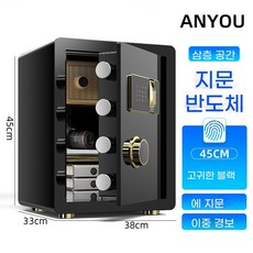 금고 비밀스러운 가정용금고 미니 스마트 지문인식 소형금고, 블랙45CM