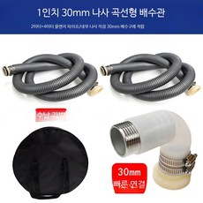 캠핑카 오수 배출구 빗물받이 배수관 개조용품 하수관 액세서리 가이드용품, 1개, 1인치 곡선 나사+원형튜브 30mm