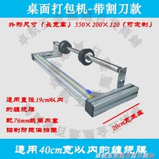 桌面打包機 帶割刀款 外形尺寸 1150x200x120mm 適用100cm寬纏繞膜, 不鏽鋼滾軸型 40cm寬纏繞膜可用