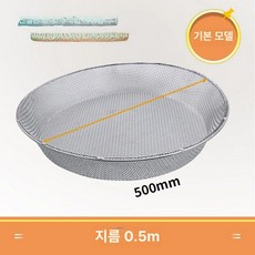 스텐리스 원형 메쉬 프레임 청소 바구니 소쿠리 대형, 1개, 메쉬 체 500