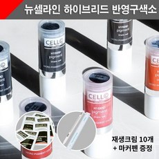 뉴셀라인 하이브리드 반영구색소 머신 엠보 색소, 색소강화제