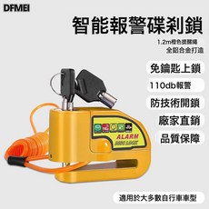 DFMEI 碟剎鎖防盜警報器摩托車電動車自行車山地鎖大音量碟剎鎖碟剎盤鎖, 1個, 1688(黃)A28碟剎鎖+提醒繩:如圖