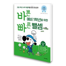 (이지스에듀)바쁜 예비 1학년을 위한 빠른 뺄셈, 없음, 상세 설명 참조