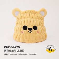 PET PARTY 兒童雙層加厚乾髮帽, 黃色皮皮熊【大量現貨】,無規格, 1個