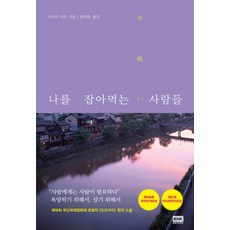 吃掉我的人們："人需要人" 為了慾望 為了生存, RHKorea, 田中慎彌