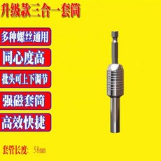 三合一強磁快速切換套筒接桿專用多功能套裝磁圈便攜六角柄, 1個, 【配短批頭一個】,三合一套筒