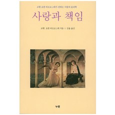 사랑과 책임:교황 요한 바오로 2세가 전하는 사랑의 윤리학, 누멘