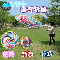 超趣味 UFO 幽浮飛盤 充氣飛碟 飛盤 氣球 遊戲 玩具, 1個, 大款