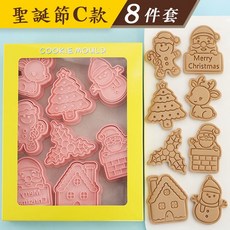 《巧緻》聖誕節餅乾模8件組，含糜鹿、聖誕老人、雪人等造型，烘焙餅乾模具, 1個, 聖誕節 C款, 粉色