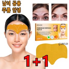 콜라겐 미간이마 기능성 주름패치 효과적 주름 개선 얼굴 리프팅 랜덤증정, 2개, 10개입