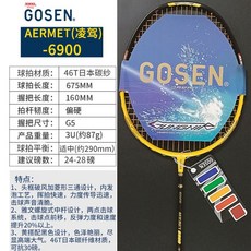 GOSEN 全碳素纖維羽球拍 宙斯內發泡單拍超輕, 1個, 中高端進攻拍凌駕6900（3U）,拉線(留言磅數默認23磅）+手膠