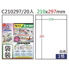 A4標籤貼紙20入組，辦公室文件分類標示，易撕不殘膠, 白色, 20入, 1