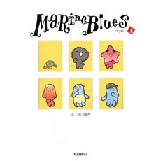Marine Blues 마린 블루스 1, 학산문화사(단행본), Marine Blues 마린 블루스 시리즈
