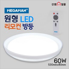메가맨 프리미엄 홈 LED 원형 리모컨 방등 60W